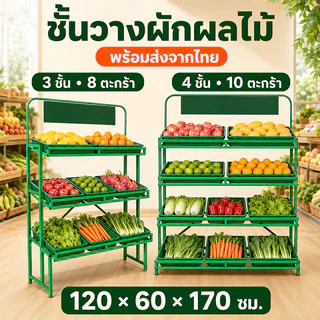 3ชั้น/4ชั้น ชั้นวางผลไม้ ชั้นวางแสดงผลไม้และผัก ซุปเปอร์มาร์เก็ตชั้นวางผักและผลไม้ ร้านสะดวกซื้อ ชั้นเก็บของ พร้อมตะกร้า