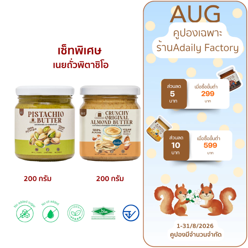 (พร้อมส่ง)เซ็ทขายดีพิเศษ!เนยถั่วพิตาชิโอจับคู่กับเนยถั่วรสชาติขายดี ห้ามพลาด!