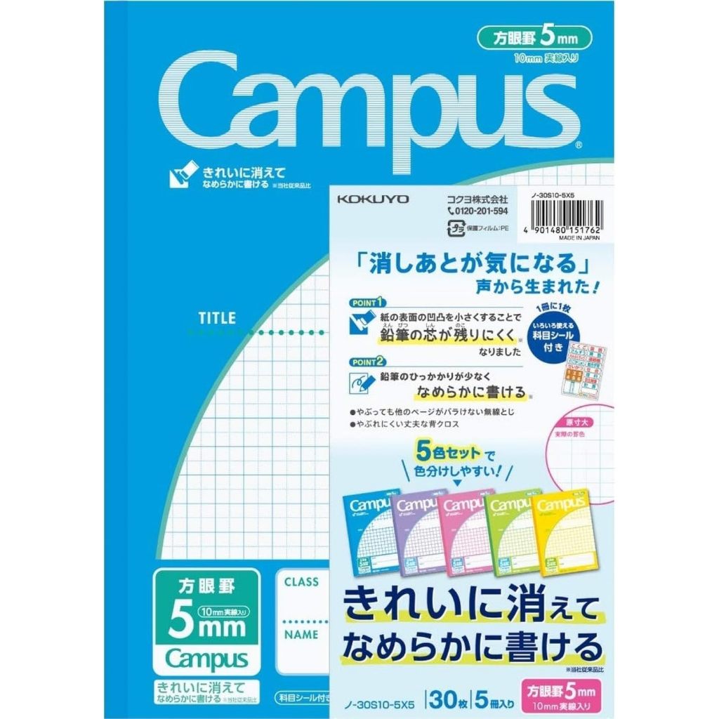 KOKUYO Campus Notebook, By Purpose, B5, 5mm Grid, 5-Pack, No. 30S10-5X5