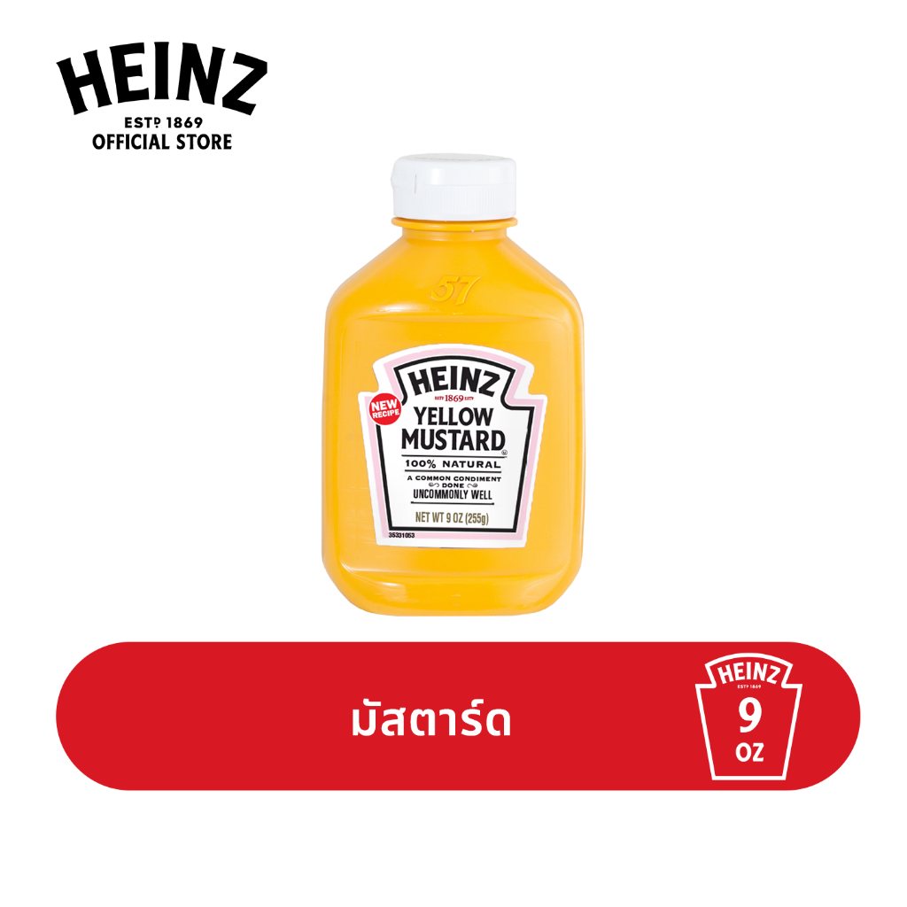 ไฮนซ์ มัสตาร์ด 255 ก.