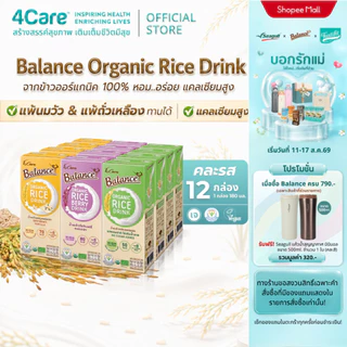[12 กล่อง] 4Care Balance น้ำนมข้าวกล้องออร์แกนิก (คละรสชาติ) ขนาด 180 ml. ไม่มีแลคโตส ไม่มีกลูเตน ไม่