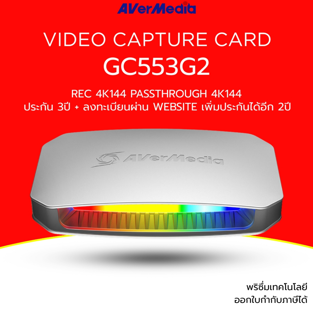 [ส่งด่วน] AVerMedia การ์ดแคปเจอร์ Video Capture Card รุ่น GC553G2 รองรับ 4K144 รับประกัน 3ปี มีบริกา