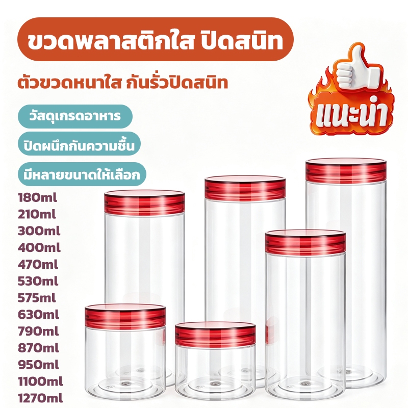 ขวดพลาสติกใสเกรดอาหาร ตัวหนา ปิดผนึกกันรั่วกันชื้น มีหลายขนาด แพ็คละ 10 ชิ้น ภาพถ่ายจริง