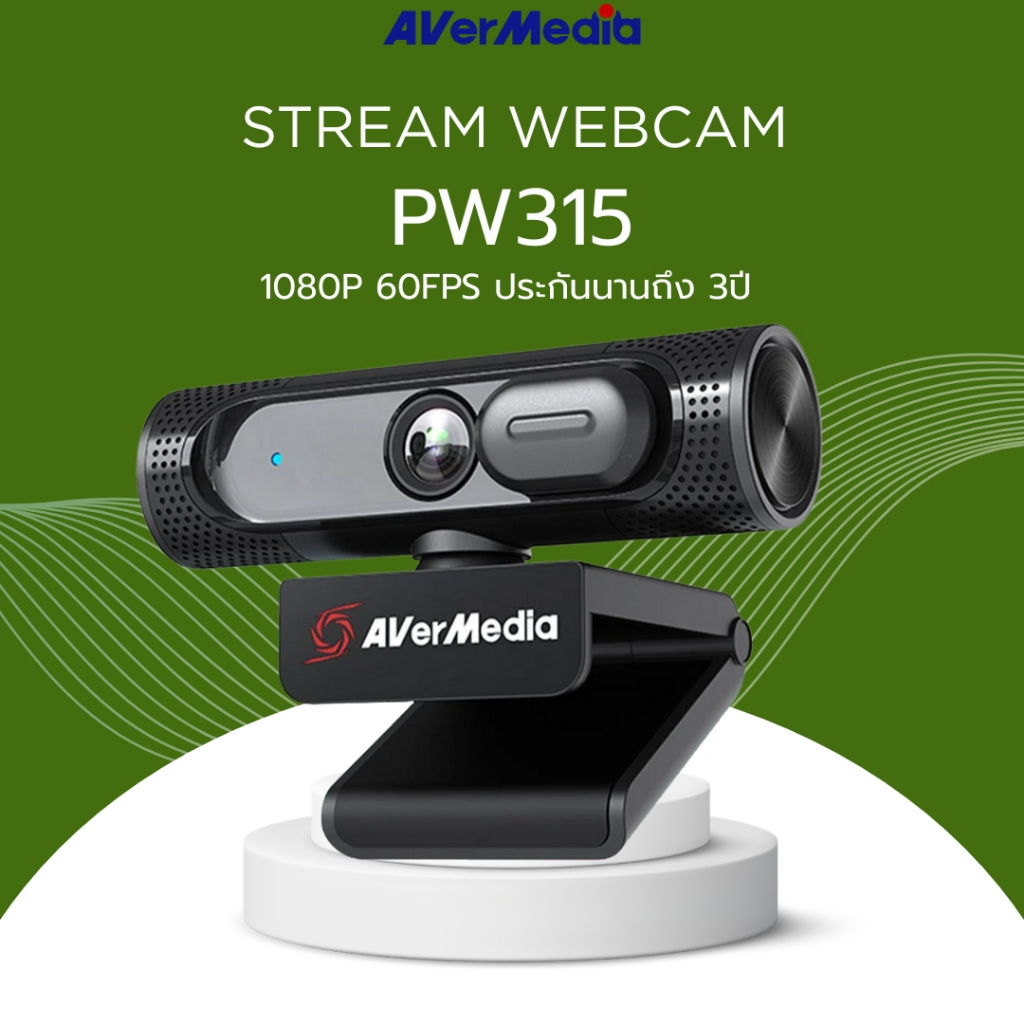 [ส่งด่วน] AVERMEDIA Webcam สตรีม ประชุมออนไลน์ มุมมองกว้าง 95 องศา PW315 1080P60fps รับประกัน 3 ปี