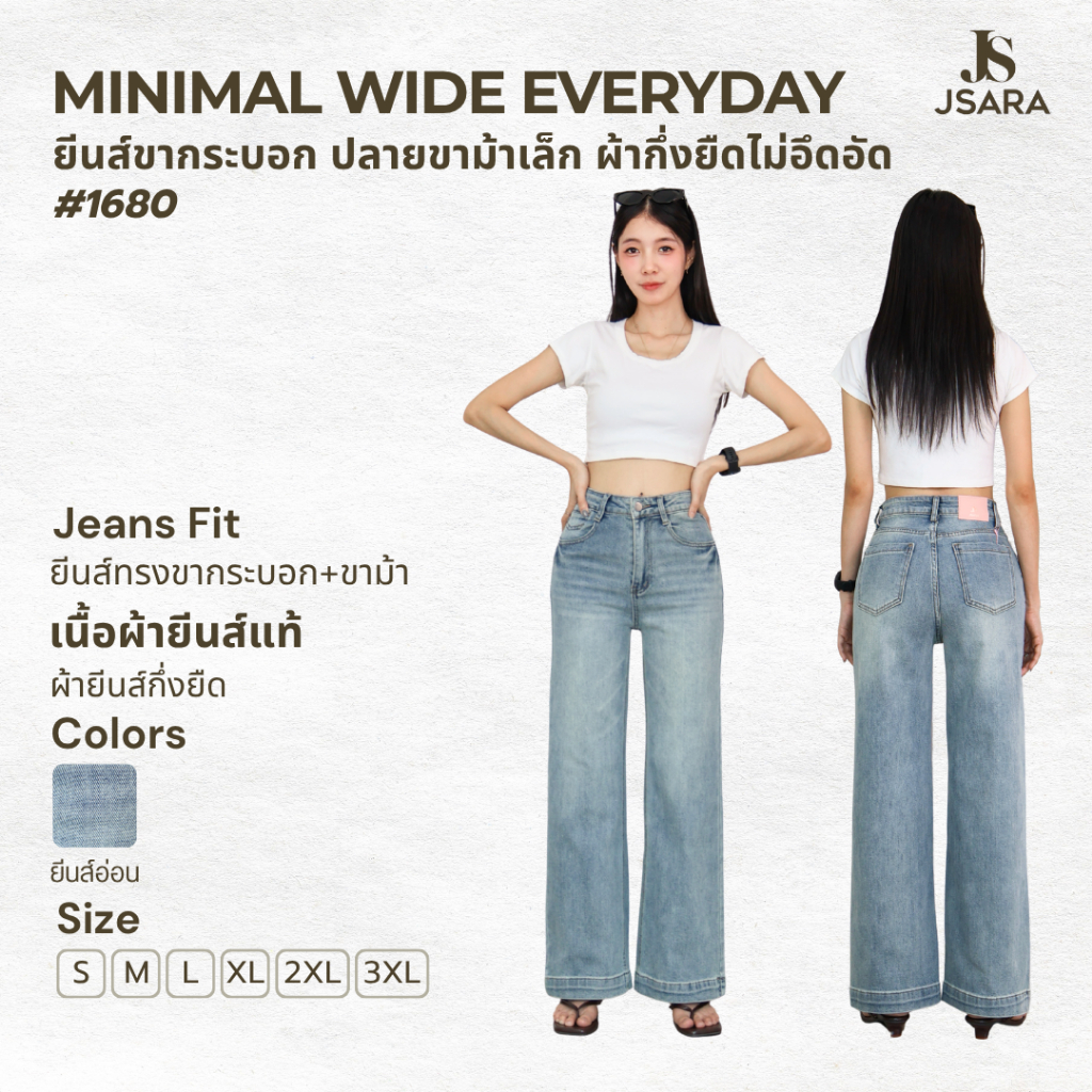 JSARA Minimal Wide Jeans #1680 “ยีนส์ขาม้าเล็ก ทรงคลาสสิก ใส่ง่ายทุกวัน หุ่นสวยทุกมุม”