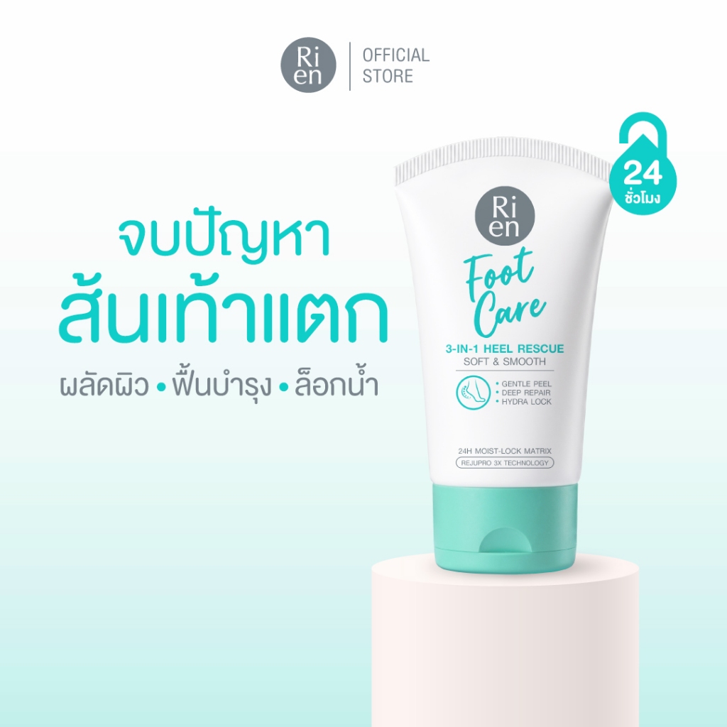 ครีมบำรุงส้นเท้าสูตรเข้มข้น ขนาด 60 กรัม RI EN FOOT CARE 3 IN 1 HEEL RESCUE 60 g