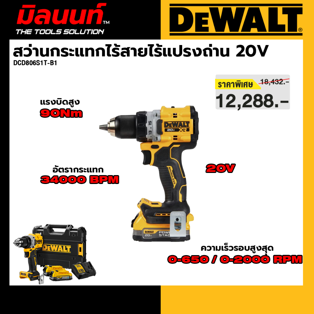 DEWALT รุ่น DCD806S1T-B1 สว่านกระแทกไร้สาย มอเตอร์ไร้แปรงถ่าน 20V Max