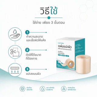 Laniska แผ่นแปะ ซิลิโคน ลดรอยแผลเป็น 4cm*150cm ซิลิโคนแปะแผลเป็น แปะแผลเป็น ลดรอยสิว แผลเป็นหลุม ไหมเย็บแผล แผลผ่าตัด