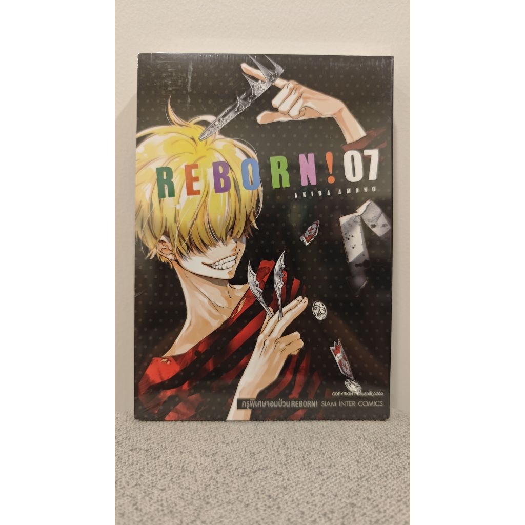ครูพิเศษจอมป่วน รีบอร์น Reborn เล่ม 7