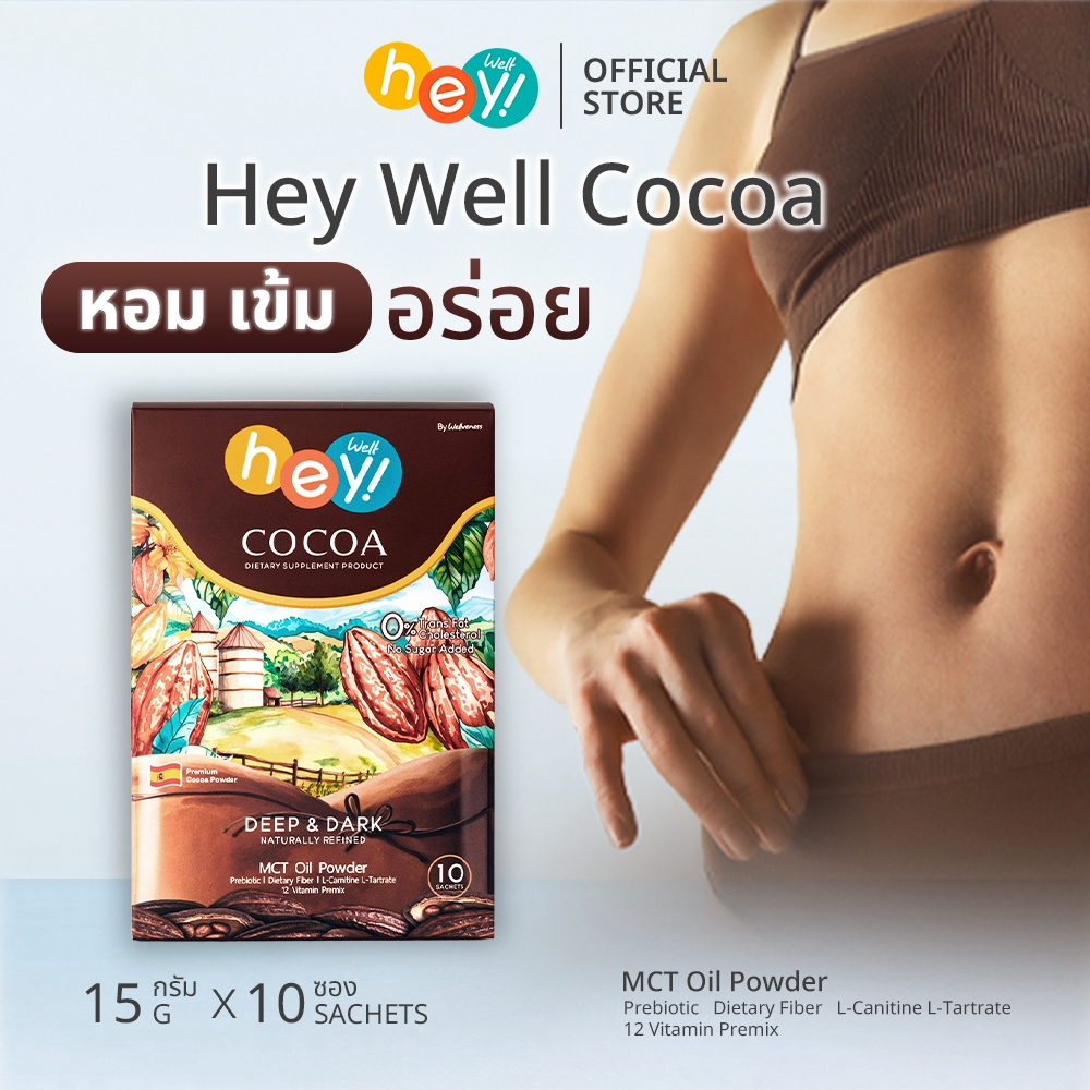 Hey Well Cocoa Dietary Supplement Product