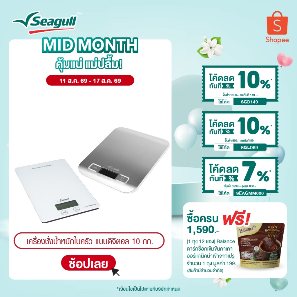 Seagull เครื่องชั่งน้ำหนักในครัว แบบดิจิตอล 10 กก. Digital K