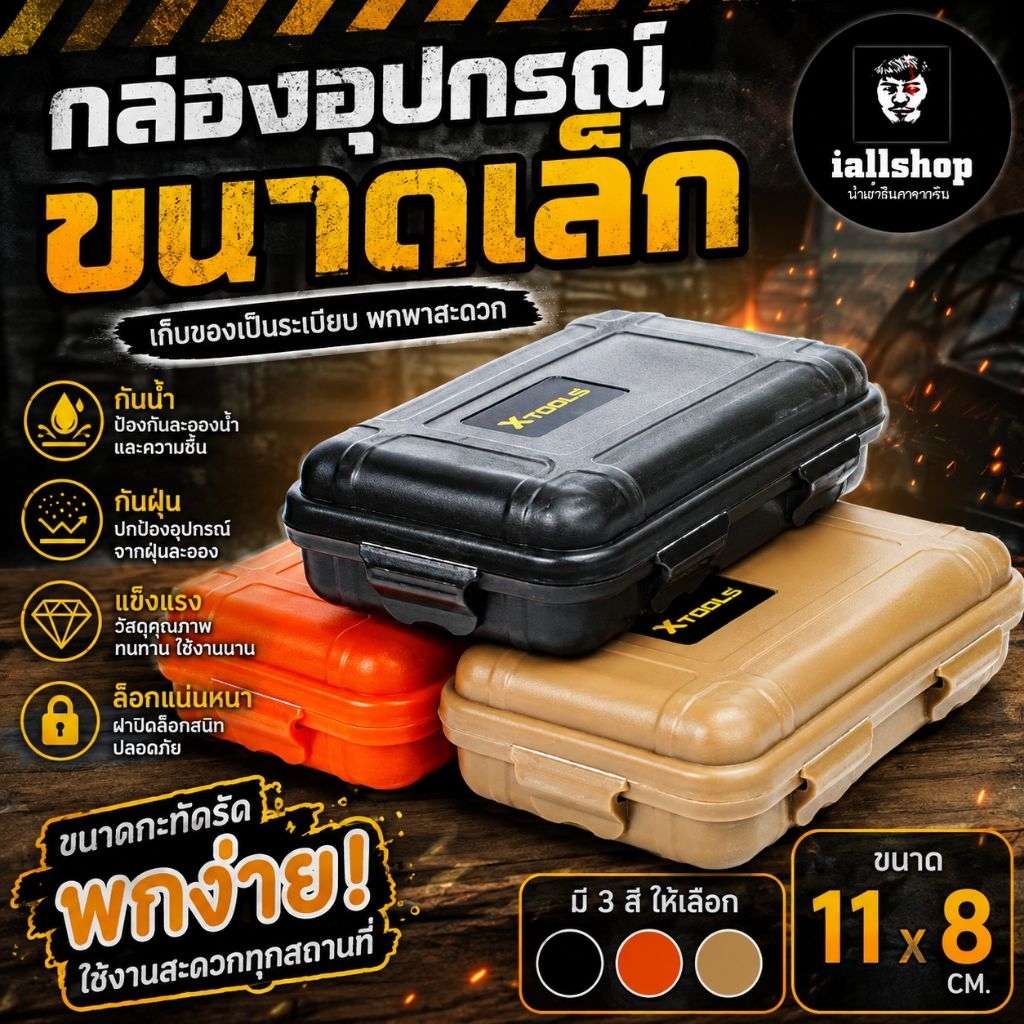 พร้อมส่ง กล่องอุปกรณ์ขนาดเล็ก กล่องเก็บของ พกพา EDC มี 3 สี สวย แข็งแรง iallshop