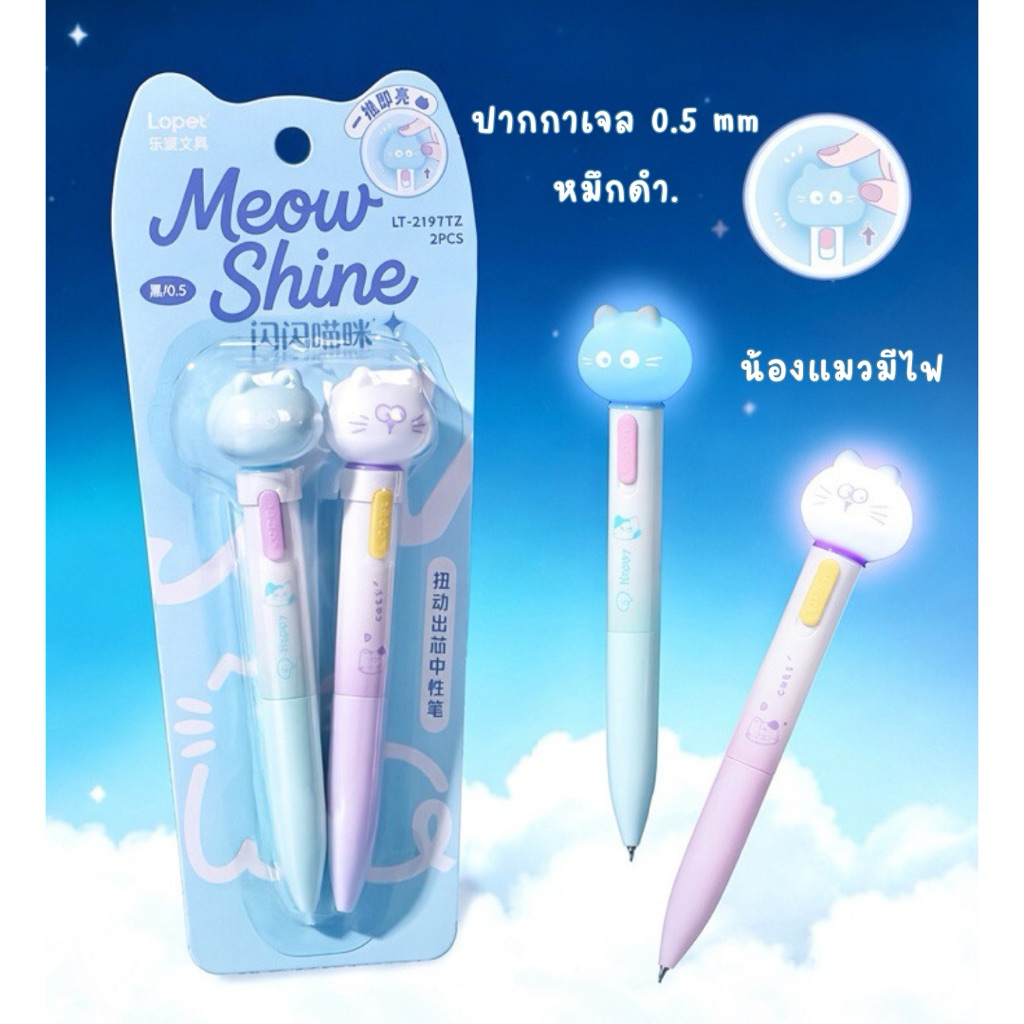 [พร้อมส่ง] ปากกาเจลน้องแมวมีไฟ Lopet Meow Shine  ปากกาหมึกดำ 0.5mm หัว ST ปากกาน่ารัก หัวแมวบีบเล่นได้