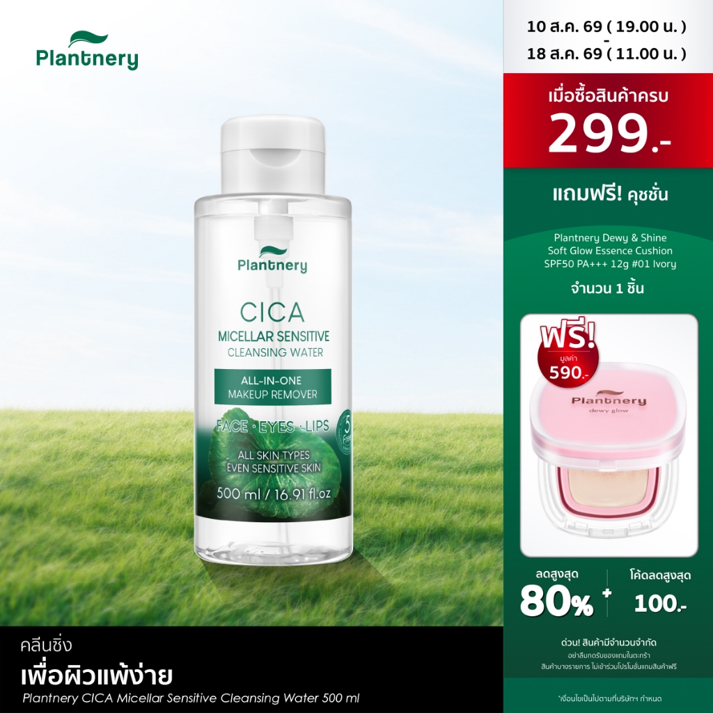 Plantnery CICA Micellar Sensitive Cleansing Water 500 ml ทำค
