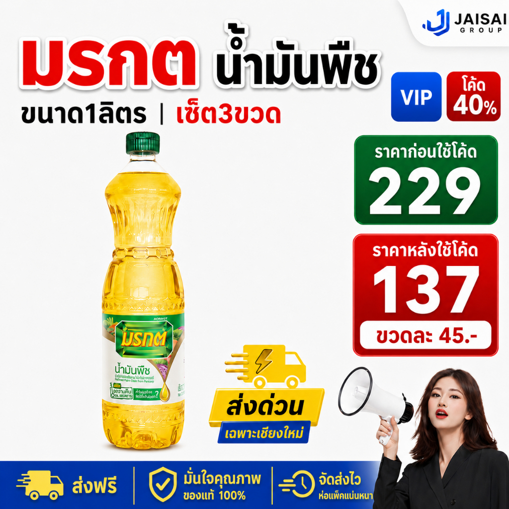 NOVIP⚡ส่งด่วนเชียงใหม่⚡40%⚡ มรกต ขนาด1ลิตร