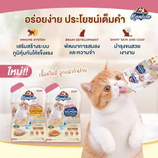ยกกล่อง*35g*12ซอง*Kaniva Mother & Baby / Kitten อาหารเปียกแบบซอง