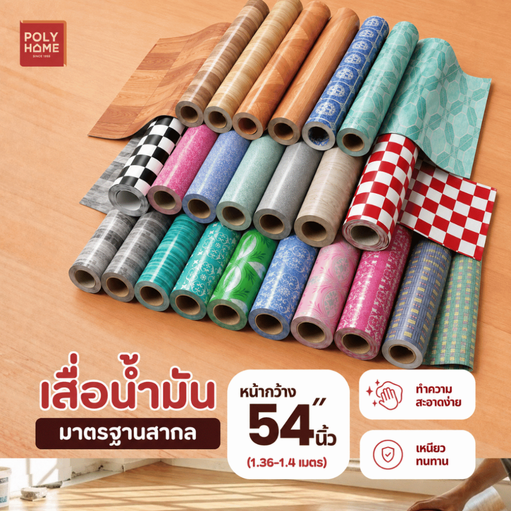 (ไลฟ์พิเศษ) เสื่อน้ำมันความยาวเริ่มต้น 1 เมตร หน้ากว้าง 1.4 เมตร  หนา 0.30 มิล