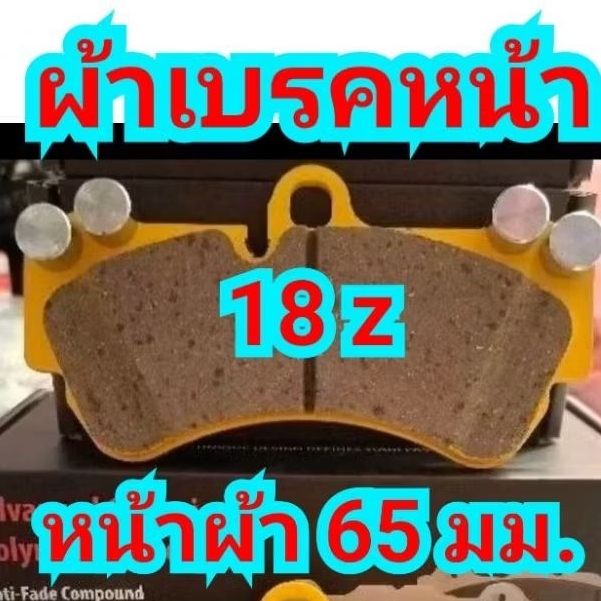 ผ้าเบรคหน้า 18 Z GOOGAI KIRIN 650 C ทนความร้อนสูง