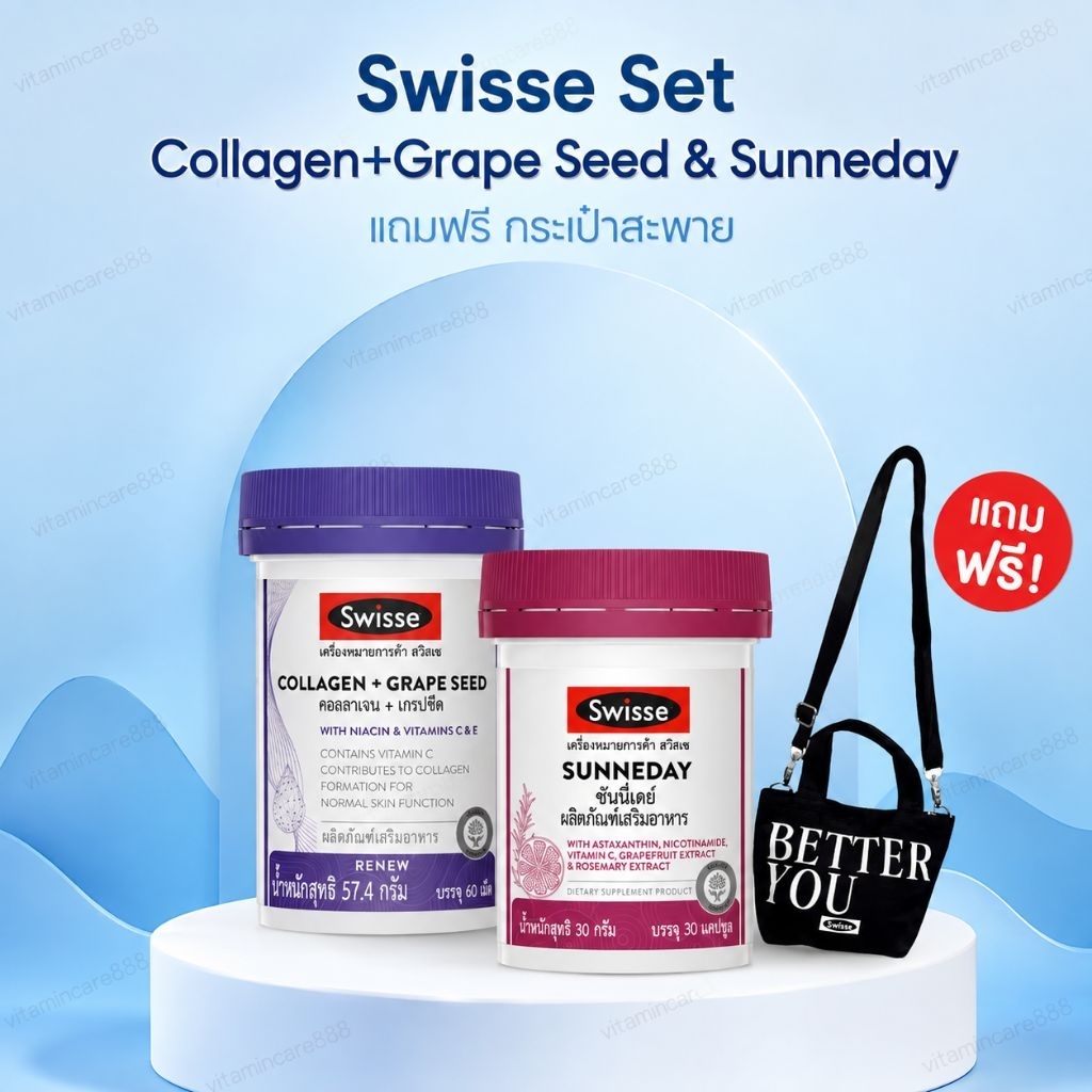 [Swisse Beauty Set แถมกระเป๋าสะพาย] Swisse SunneDay (30 เม็ด) & Swisse Collagen + Grape Seed (60 เม็ด)