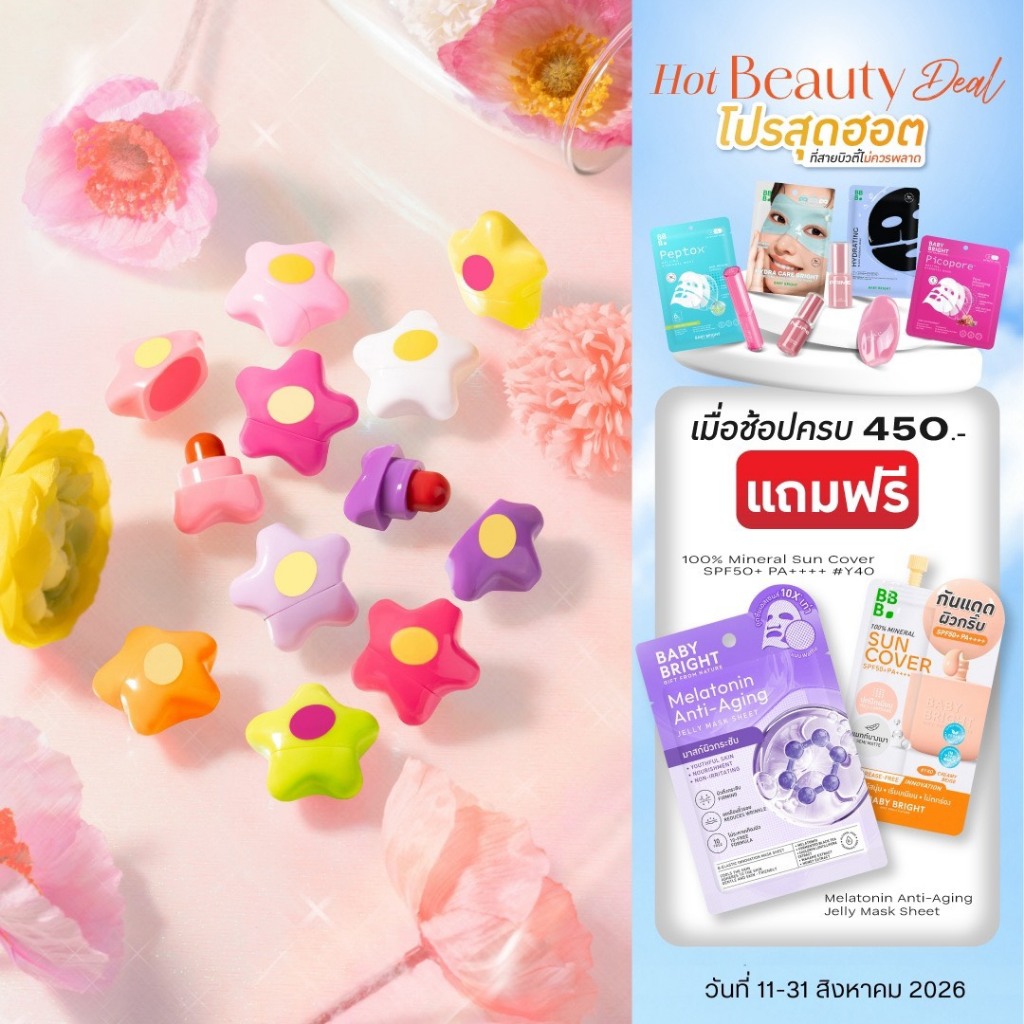 Baby Bright สตาร์ฟลาวเวอร์ลิป 0.95g