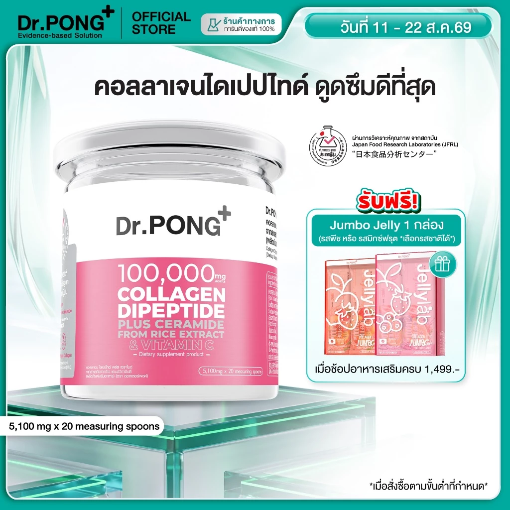 [ช้อปครบ รับฟรี] Dr.PONG 100,000mg Collagen Dipeptide Plus คอลลาเจนไดเปปไทด์ ลดเลือนริ้วรอย ดูดซึมง่าย