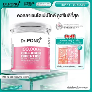 [ช้อปครบ รับฟรี] Dr.PONG 100,000mg Collagen Dipeptide Plus คอลลาเจนไดเปปไทด์ ลดเลือนริ้วรอย ดูดซึมง่าย