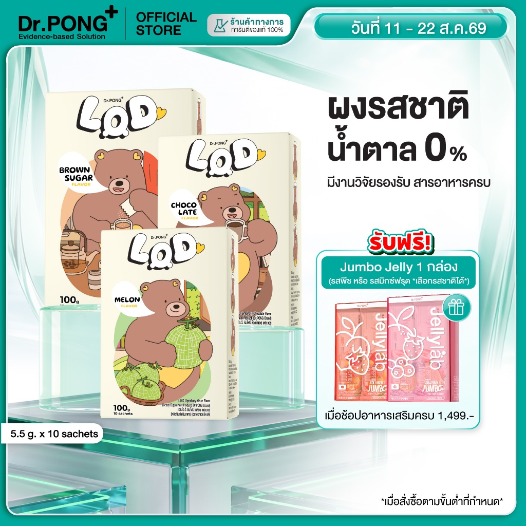 [ช้อปครบ รับฟรี]  Dr.PONG LOD Symphony Flavor เลือกผงชงรสชาต