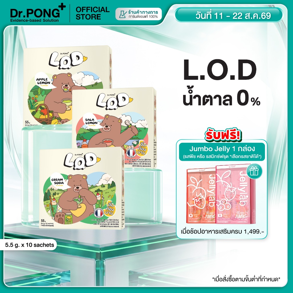 [ช้อปครบ รับฟรี]  Dr.PONG LOD FS Glucomannan Drink Plus (ผลิ
