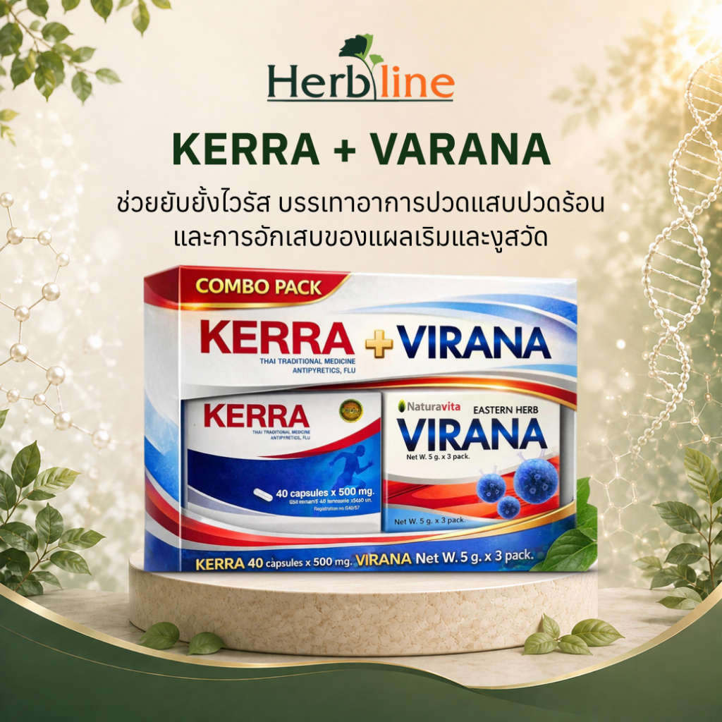แพ็คคู่ Virana & KERRA