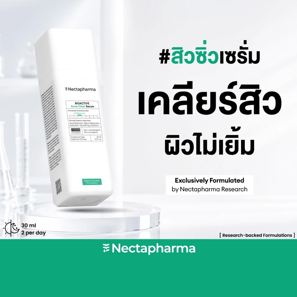 Nectapharma Acne Clear Serum แอคเน่เคลียร์เซรั่ม เคลียร์สิว ผิวไม่เยิ้ม เซรั่มลดสิว
