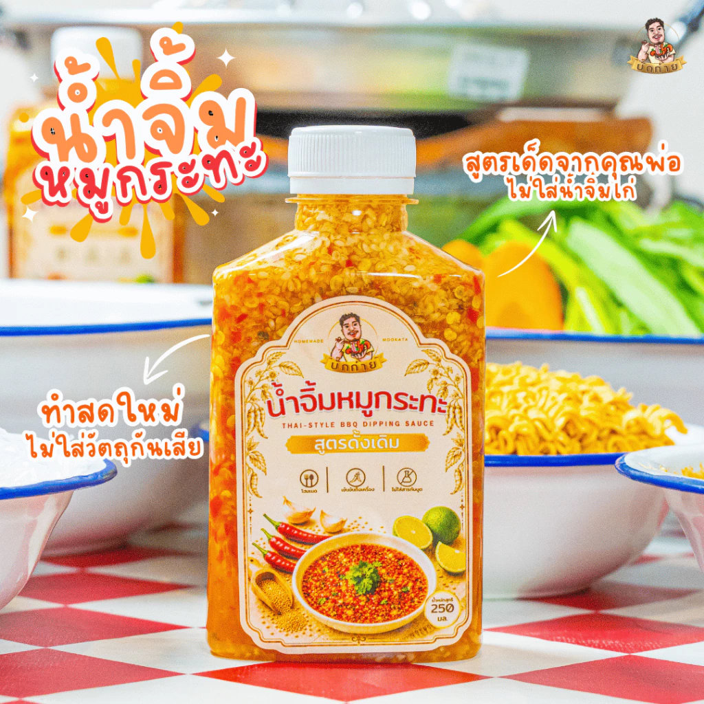 ส่งวันที่21 [บั๊กก่าย] น้ำจิ้มหมูกระทะ สูตรเด็ด เข้มข้น น้ำจิ้มสุกี้ พร้อมทาน ไม่ใส่สารกันบูด ขนาด250มล.