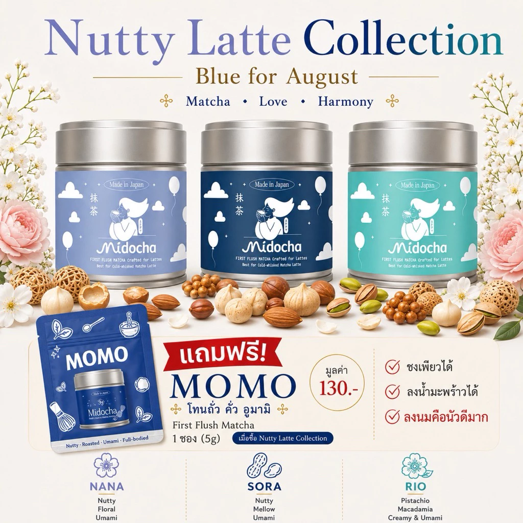 Nutty Latte Collection 1st Flush Crafted for Lattes (3pcs: total 90g matcha)