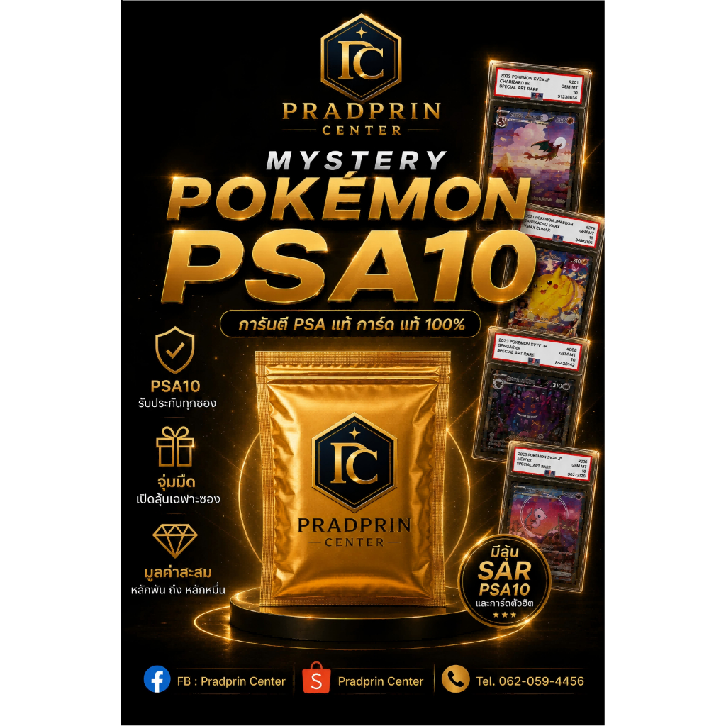 PSA10 Mystery Slap ราคาเบาๆ การันตีแท้100% ลุ้นเลขตอง ,SR ,SAR