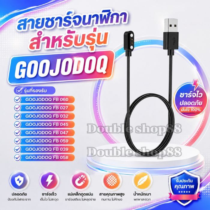 สายชาร์จนาฬิกา Goojogoq แบบมีแม่เหล็ก 2 Pin ช่องเสียบ USB สำหรับรุ่น FB027/FB032/FB045/FB047/FB059/FB060/FB039/FB058