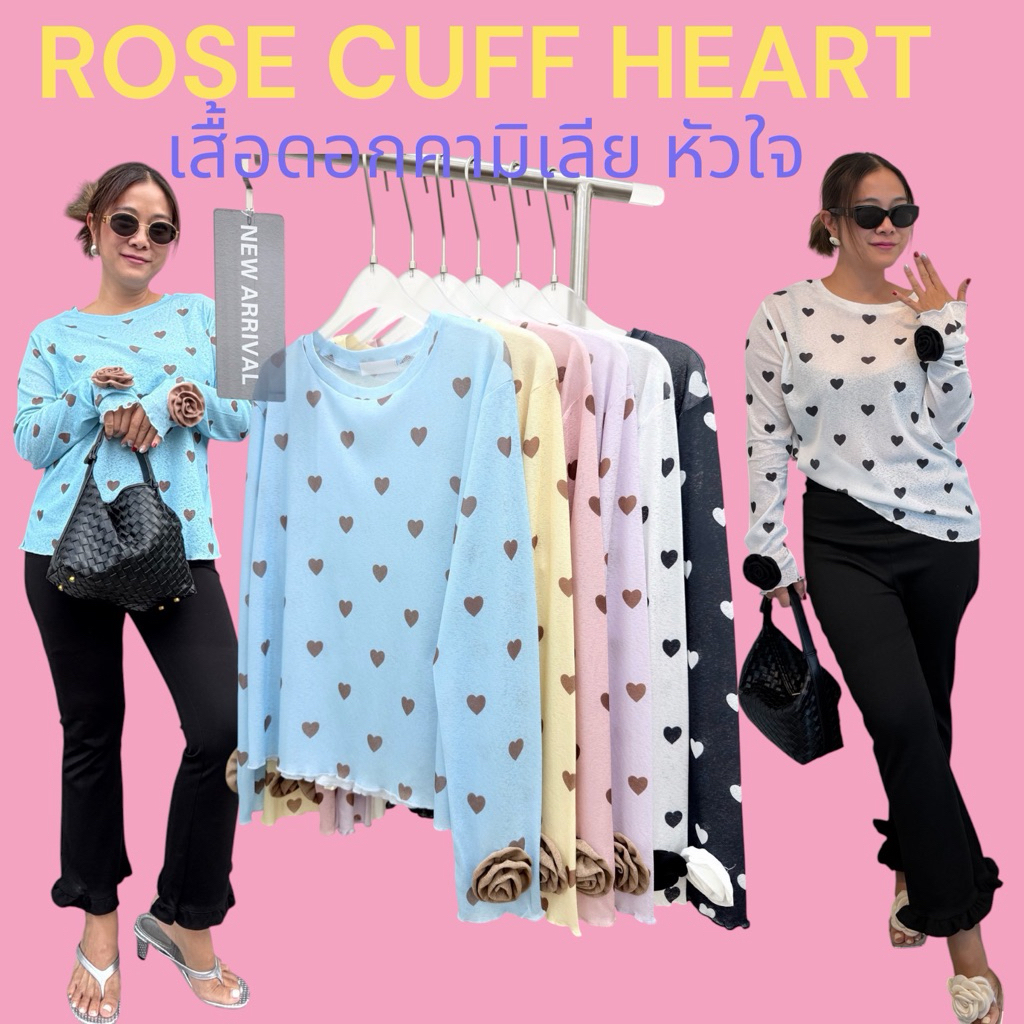 เสื้อดอกคามิเลีย ROSE CUFF HEART