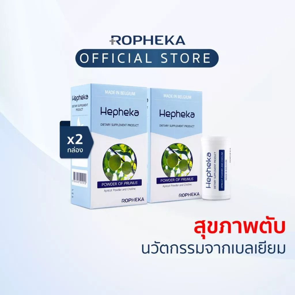 Hepheka เฮฟฟีก้า อาหารเสริมสำหรับตับจากเบลเยียม (2 กล่อง 60 เม็ด)