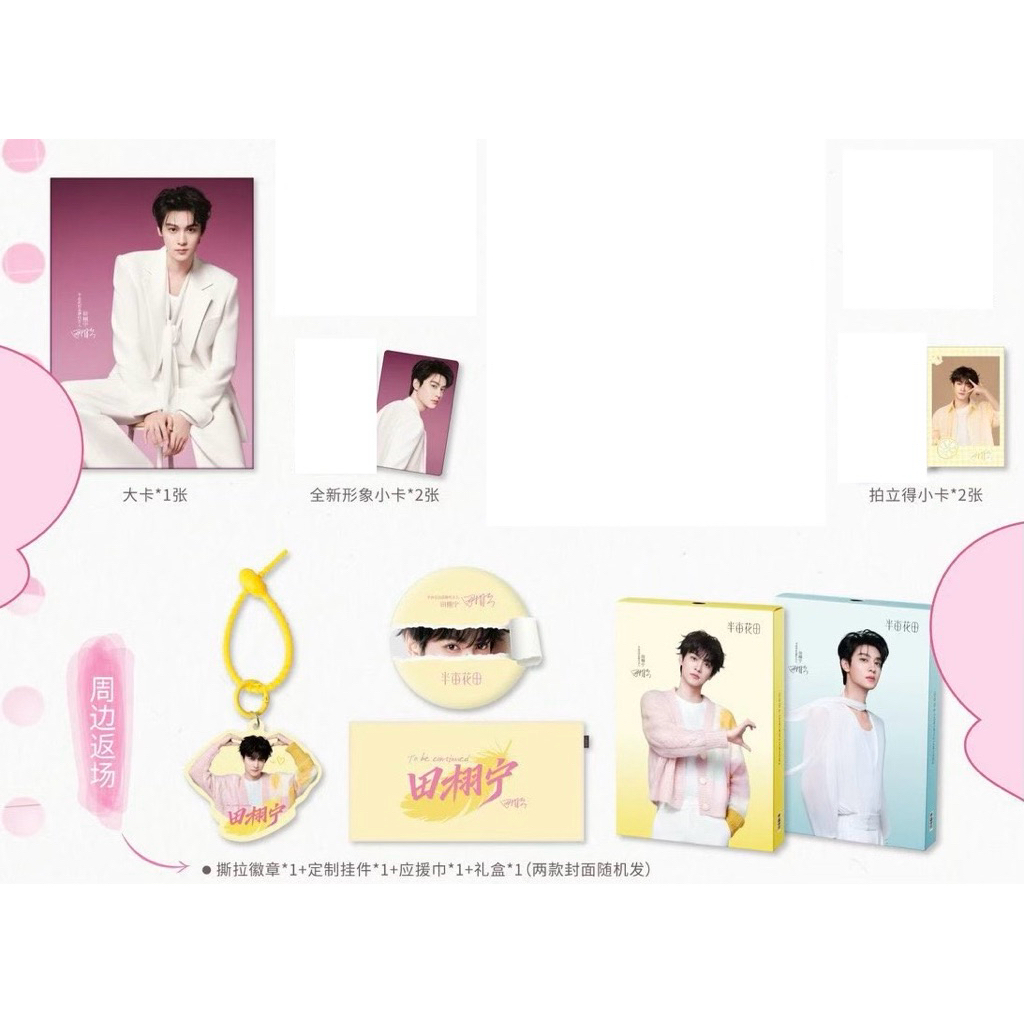 ของแถมแบรนด์ little dream garden Tianxuning เถียนสวี่หนิง