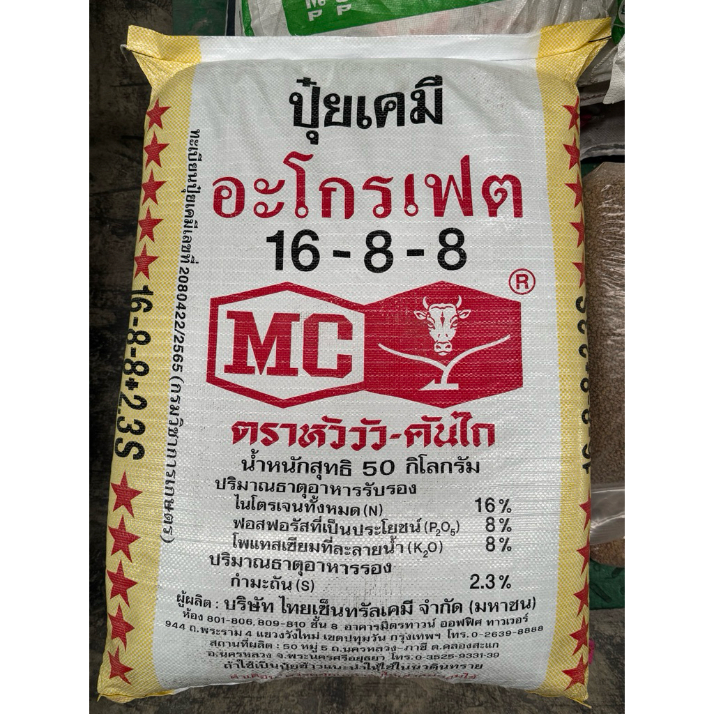 (1 กระสอบ 50กิโลกรัม) ปุ๋ยสูตร 16-8-8หัววัว 16-8-8รถเกษตร 16-8-8ซุปเปอร์ท้อป 15-3-3รถเกษตร