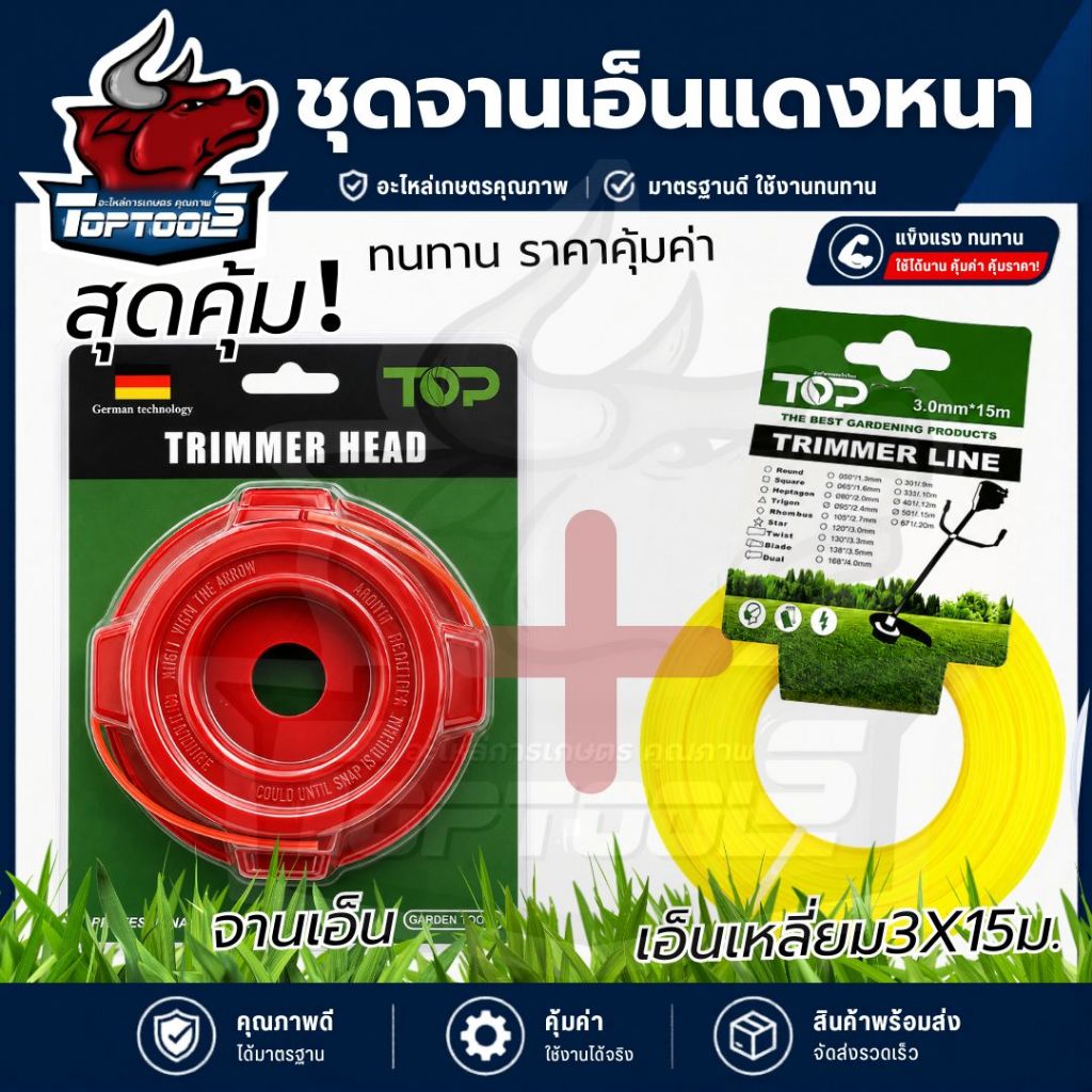 (เซ็ต) จานเอ็น อลูมิเนียม สีแดงอย่างหนา พร้อมเอ็นเหลี่ยม - ฟันเลื่อย - เอ็นสลิง แท้(สีแดง)​ เอ็นตัดหญ้า หัวเอ็นตัดหญ้าอล