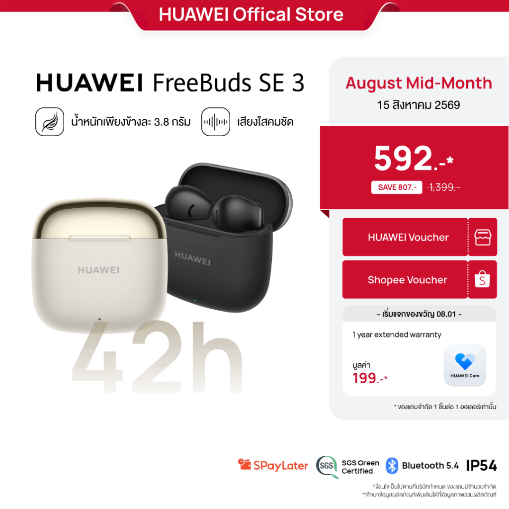 [8.15 | โค้ดลด 25%] HUAWEI FreeBuds SE 3 | หูฟัง | ฟั ฟังเพล