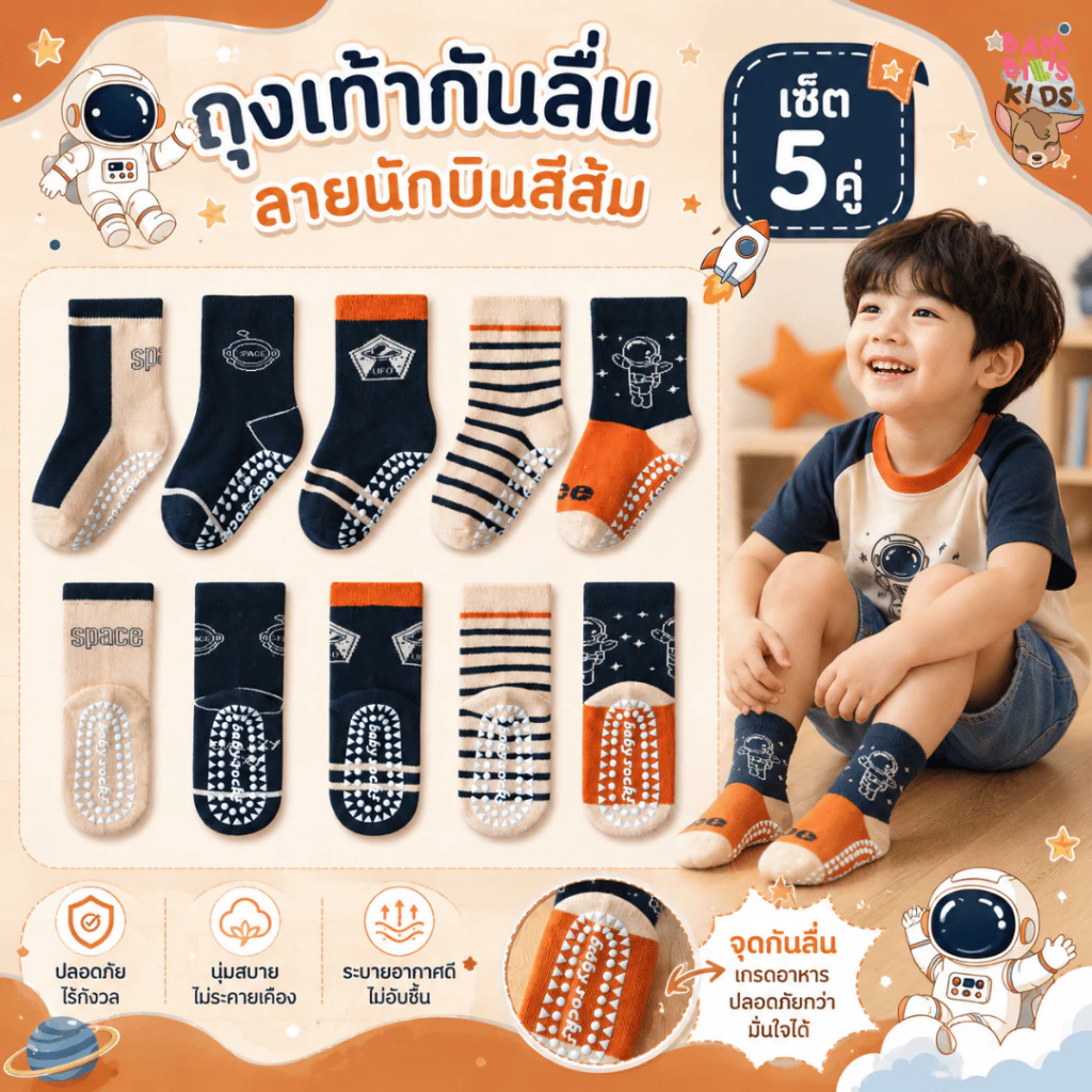 Bambilis : ⚡พร้อมส่ง⚡ ถุงเท้าเด็ก ถุงเท้าเด็กกันลื่นข้อสั้น 1 แพคมี 5 คู่ ลายอวกาศสีส้ม