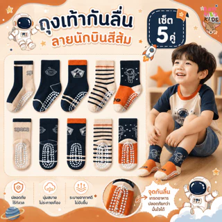 Bambilis : ⚡พร้อมส่ง⚡ ถุงเท้าเด็ก ถุงเท้าเด็กกันลื่นข้อสั้น 1 แพคมี 5 คู่ ลายอวกาศสีส้ม