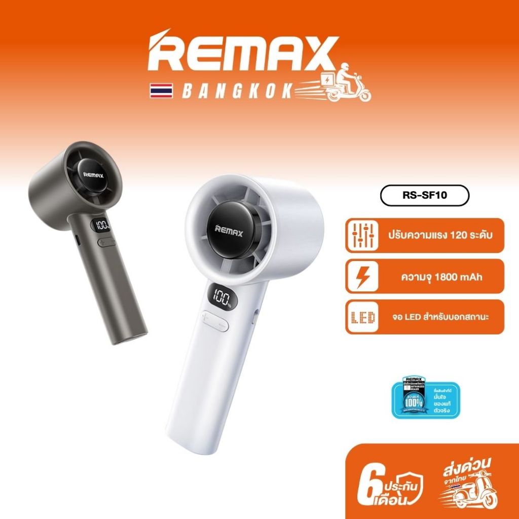 Remax Fan Handheld RS-SF10 พัดลมพกพา 1800mAh ปรับได้ 120 ระดับ มีจอ LED ชาร์จ Type-C