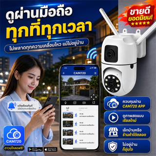 CAM720 กล้องสองเลนส์ หน้าจอคู่ 2กล้อง WiFi ดูพร้อมกันได้ Color Full HD ​8+8ล้านพิกเซล กลางคืนภาพสี กล้องวงจรปิดไร้สาย