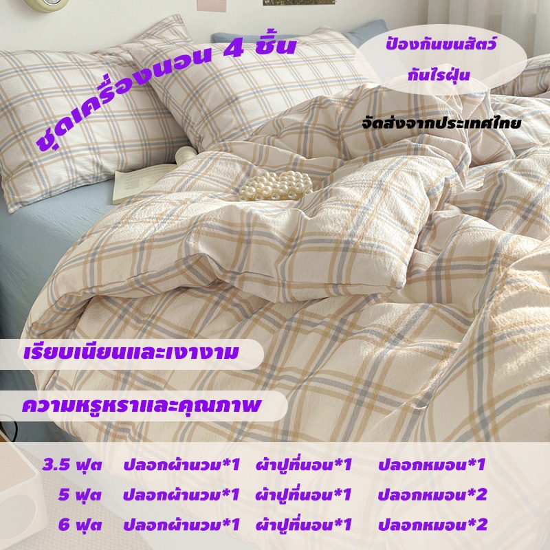 ชุดเครื่องนอนสุดหรู (ผ้าปูที่นอนรัดมุม + ปลอกผ้านวม + ปลอกหมอน) ขนาด: 3.5 ฟุต, 5 ฟุต, 6 ฟุต สินค้าพร้อมส่ง