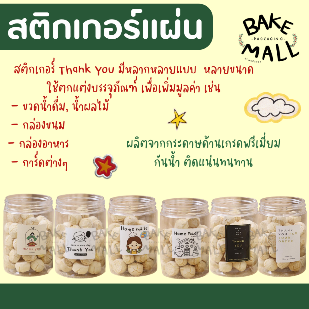 พร้อมส่ง สติกเกอร์แผ่น Thank You ตรุษจีน Home Made ใช้ตกแต่งบรรจุภัณฑ์ เพื่อเพิ่มมูลค่า/ อ่านรายละเอียดข้างล่าง