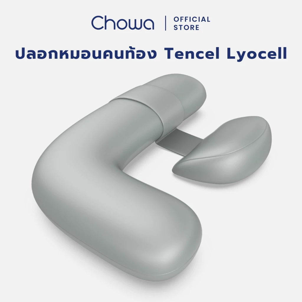 Chowa ปลอกหมอนคนท้อง Tencel Lyocell ปลอกหมอนข้างคนท้องผ้าไลโอเซลส์เทนเซล
