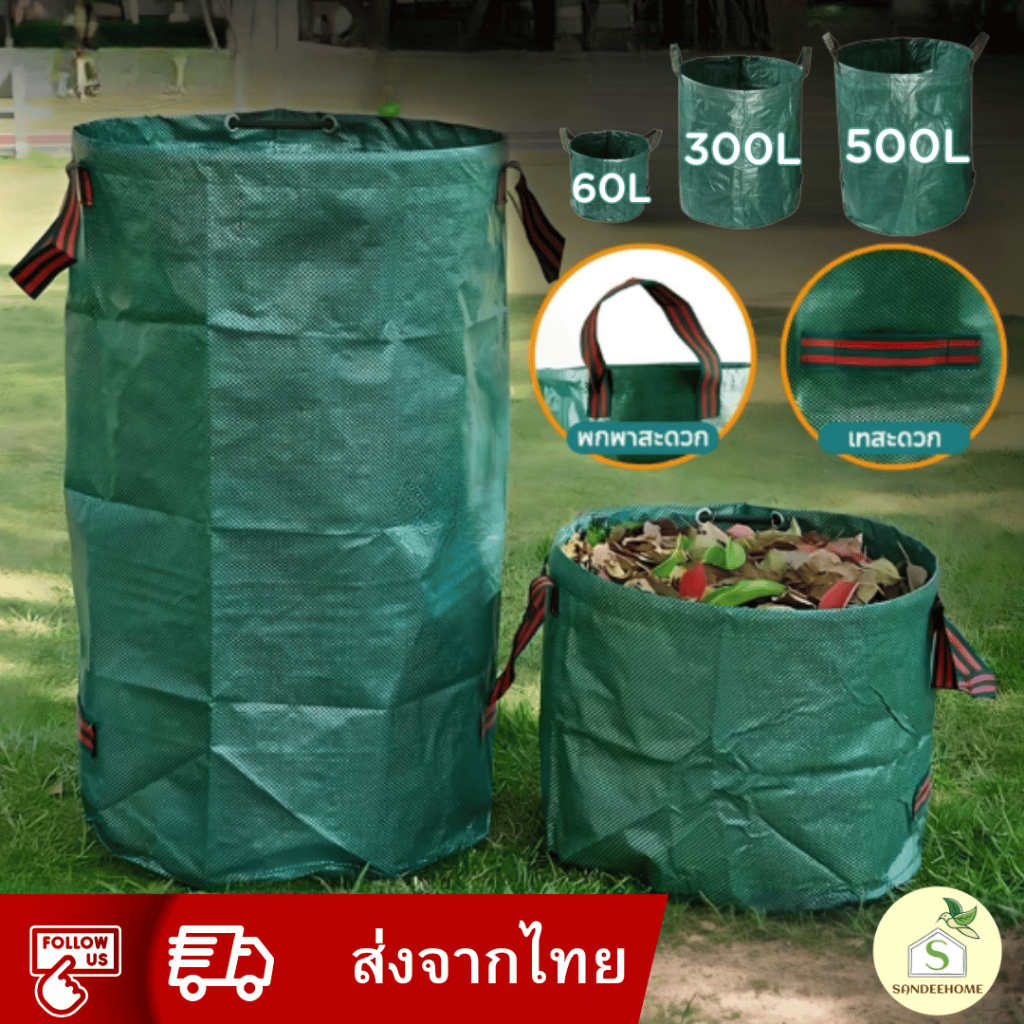 ถุงใส่เศษใบไม้ กิ่งไม้แห้ง ในสวน ขนาด 60-500 ลิตร สีเขียวถุงเก็บกิ่งไม้และใบไม้ ใช้ซ้ำได้ กันน้ำ