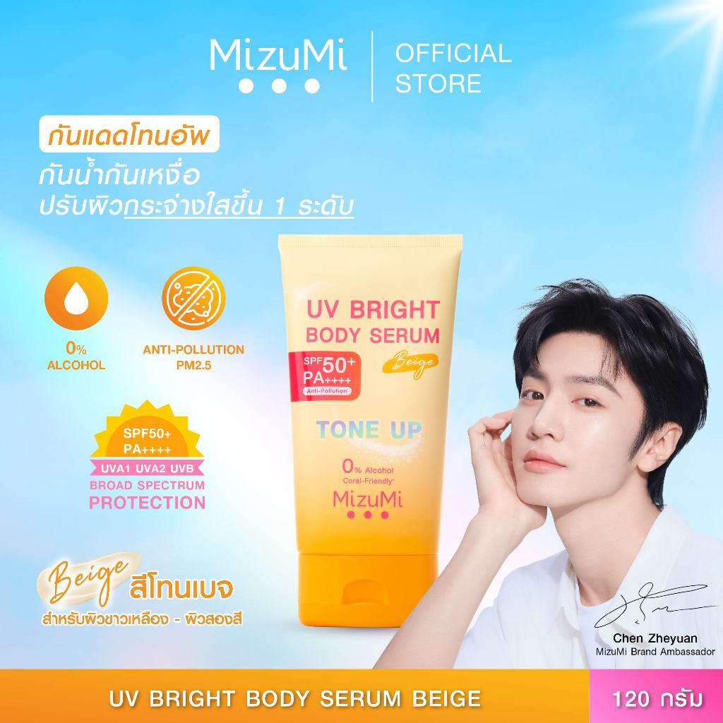 MizuMi UV Bright Body Serum Beige (120g)เซรั่มกันแดดโทนอัพ ผ
