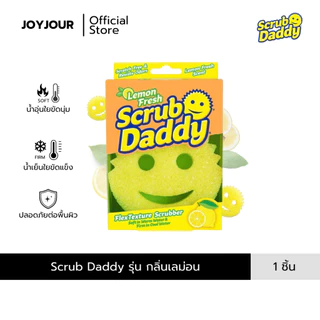 Scrub Daddy Lemon Fresh FlexTexture Scrubber สครับแด๊ดดี้ ใยขัด ขจัดคราบ กลิ่นเลม่อน 1 piece
